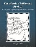Sinitic Civilization Book 2 華夏文明第二卷：從考古、青銅、天文、占卜、曆法和編年史審視的真實歷史