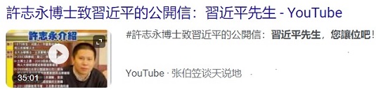 Dr. Xu Zhiyong's 15-Nov-2012 open letter to Xi Jinping 許志永博士2012年致習近平的公開信：一個公民對國家命運的思考